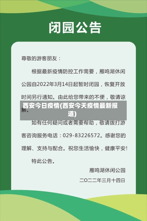 西安今日疫情(西安今天疫情最新报道)-第2张图片