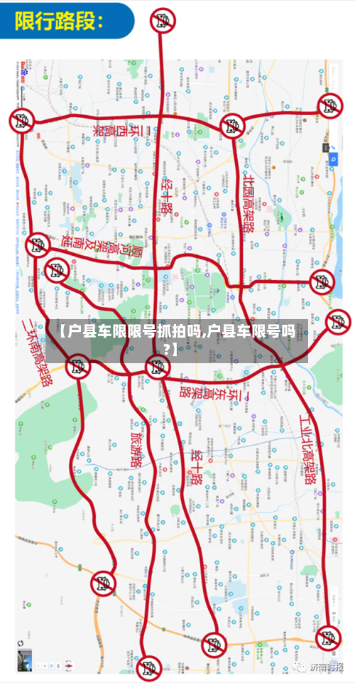 【户县车限限号抓拍吗,户县车限号吗?】