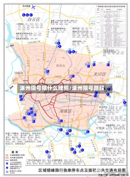 涿州限号限什么牌照/涿州限号路段