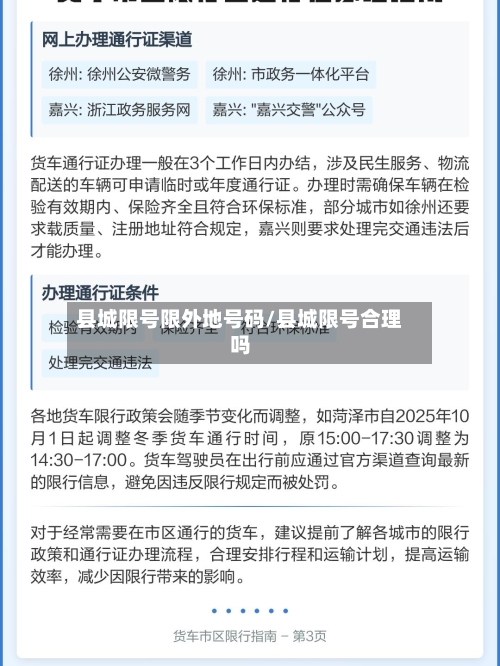 县城限号限外地号码/县城限号合理吗-第2张图片