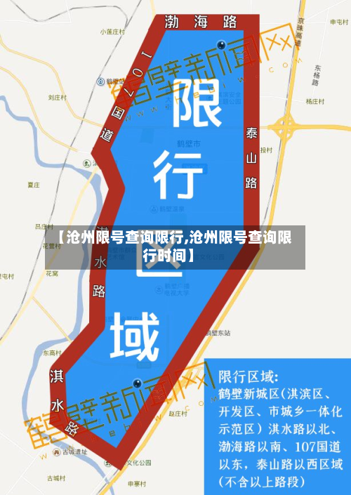 【沧州限号查询限行,沧州限号查询限行时间】-第2张图片