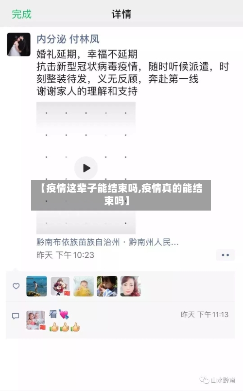 【疫情这辈子能结束吗,疫情真的能结束吗】