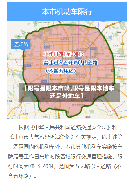 【限号是限本市吗,限号是限本地车还是外地车】-第2张图片