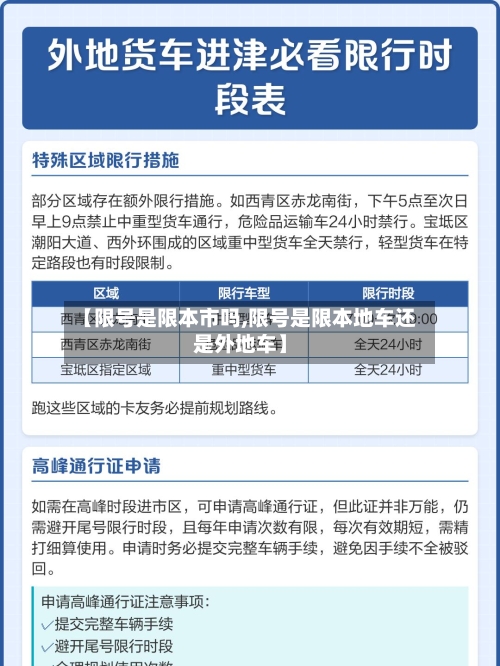 【限号是限本市吗,限号是限本地车还是外地车】