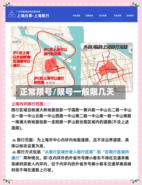 正常限号/限号一般限几天-第3张图片