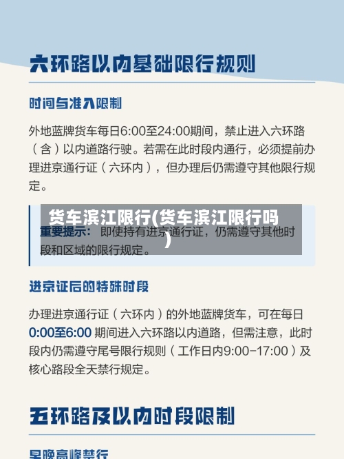 货车滨江限行(货车滨江限行吗)-第3张图片
