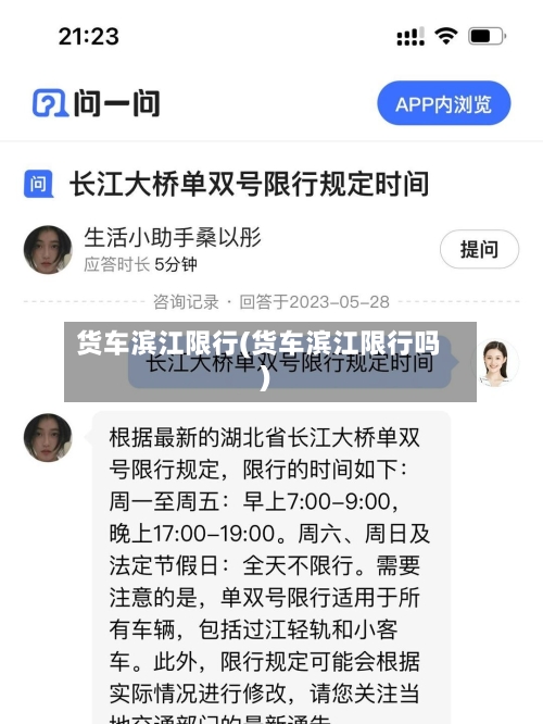 货车滨江限行(货车滨江限行吗)-第2张图片