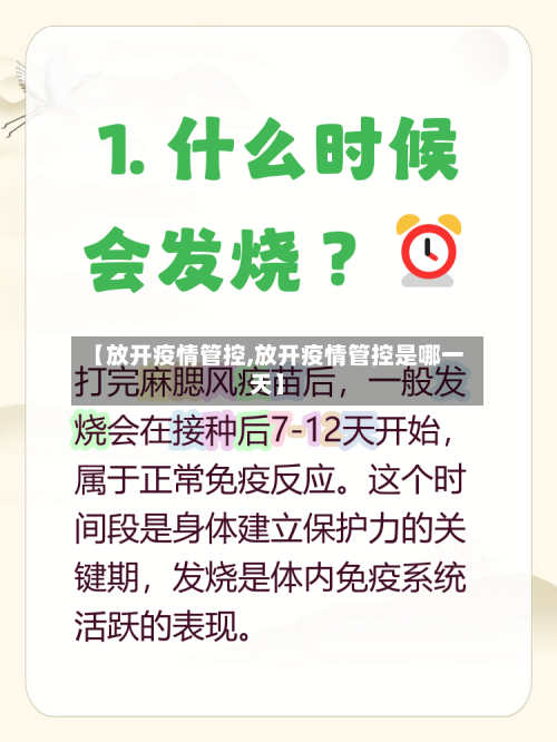 【放开疫情管控,放开疫情管控是哪一天】-第2张图片