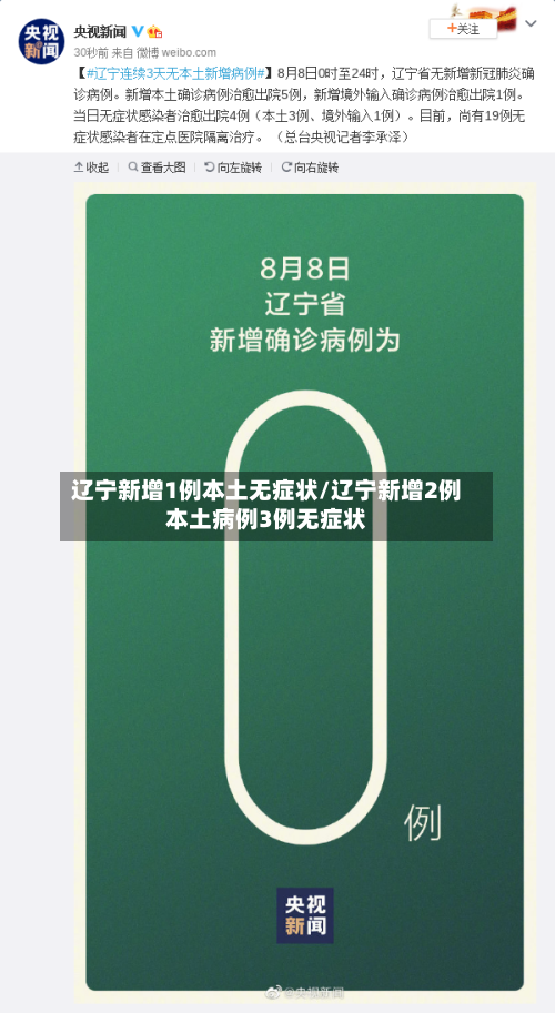 辽宁新增1例本土无症状/辽宁新增2例本土病例3例无症状-第2张图片
