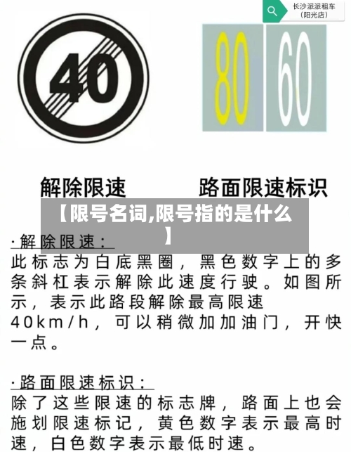 【限号名词,限号指的是什么】