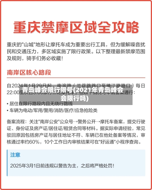 青岛峰会限行限号(2021年青岛峰会会限行吗)-第3张图片