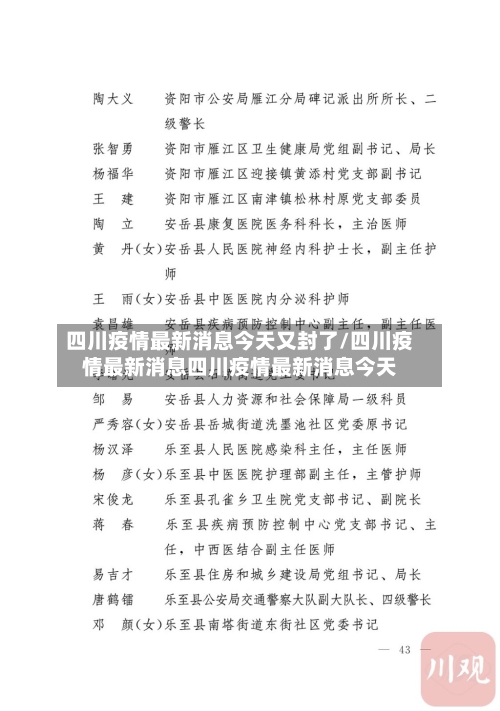 四川疫情最新消息今天又封了/四川疫情最新消息四川疫情最新消息今天-第3张图片