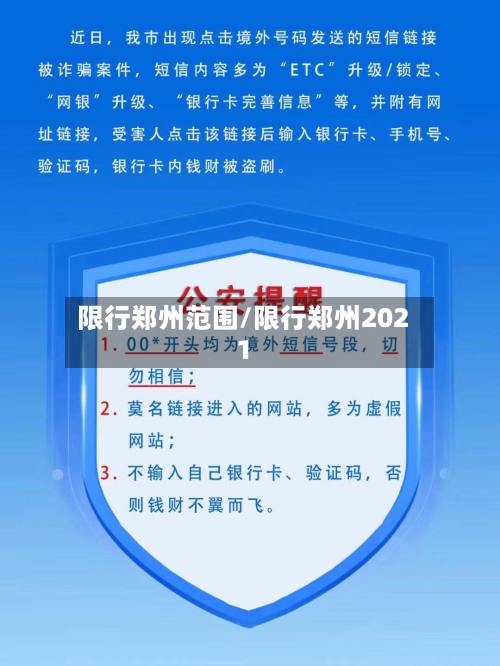 限行郑州范围/限行郑州2021