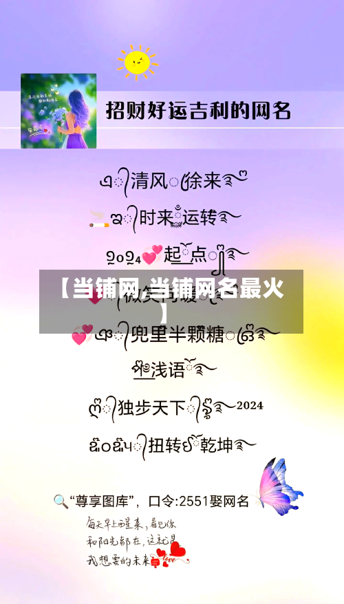 【当铺网,当铺网名最火】