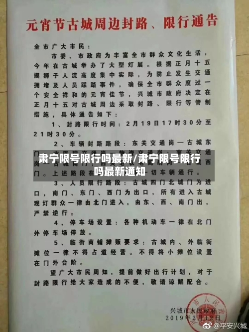 肃宁限号限行吗最新/肃宁限号限行吗最新通知
