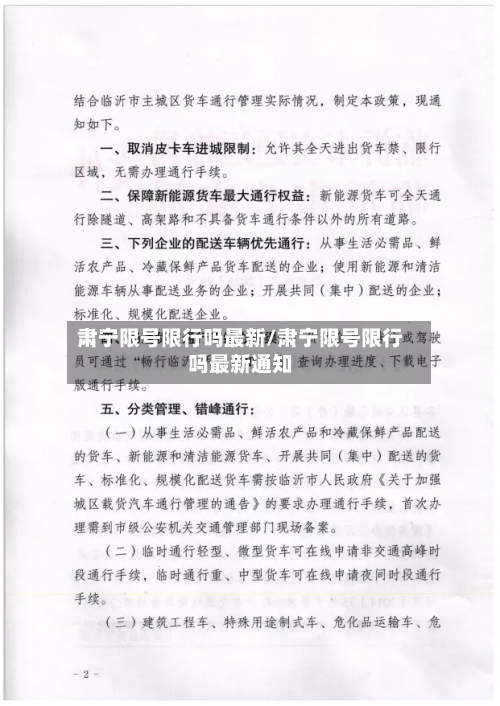 肃宁限号限行吗最新/肃宁限号限行吗最新通知-第2张图片