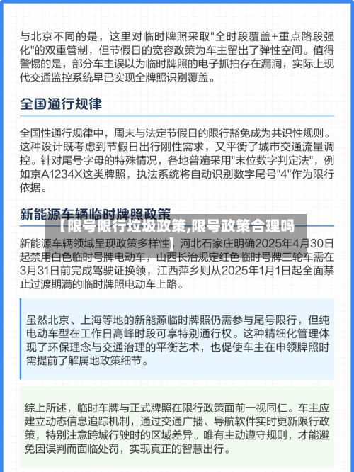 【限号限行垃圾政策,限号政策合理吗】-第2张图片
