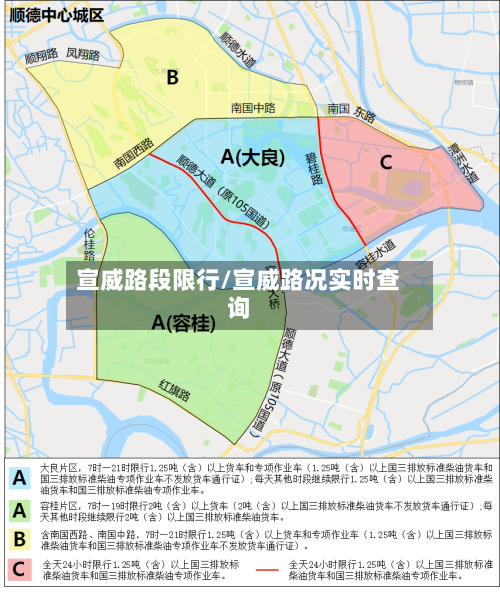 宣威路段限行/宣威路况实时查询