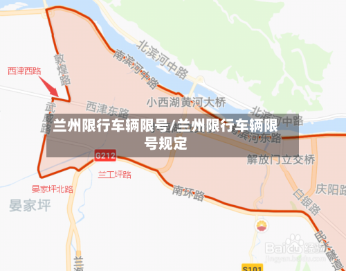 兰州限行车辆限号/兰州限行车辆限号规定