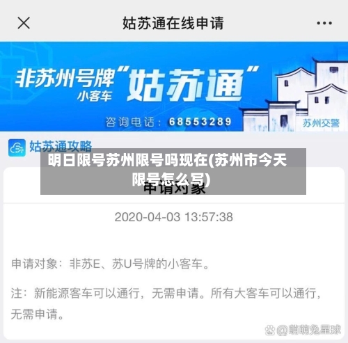 明日限号苏州限号吗现在(苏州市今天限号怎么写)-第2张图片