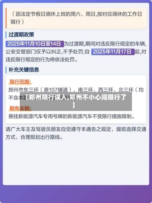【郑州限行误入,郑州不小心闯限行了】-第2张图片
