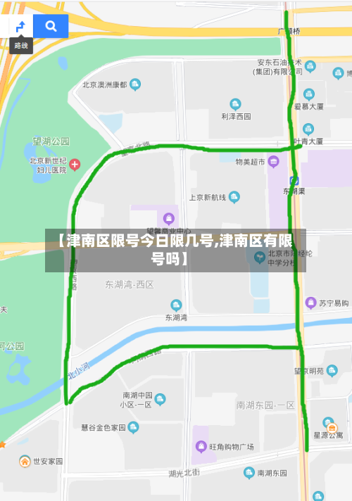【津南区限号今日限几号,津南区有限号吗】