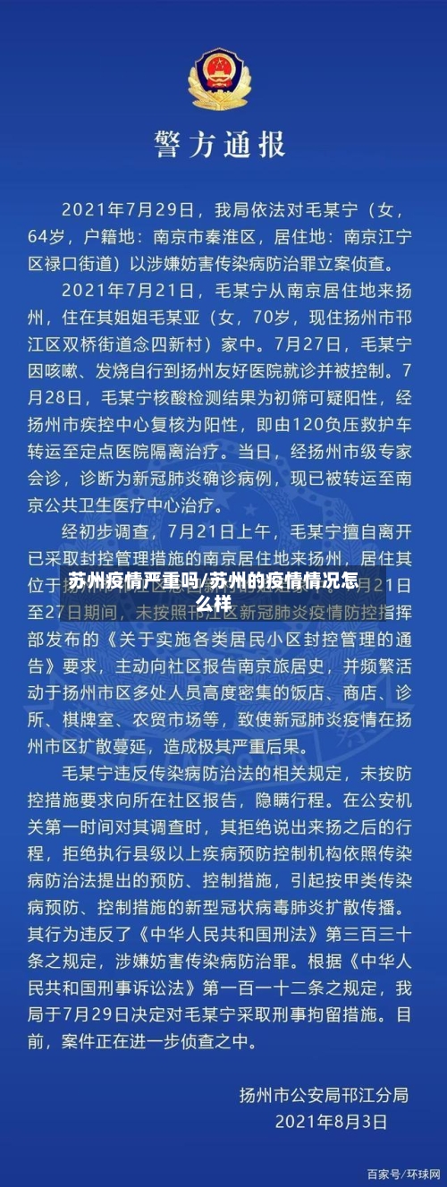 苏州疫情严重吗/苏州的疫情情况怎么样-第3张图片