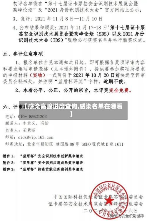 【感染高峰进度查询,感染名单在哪看】-第2张图片