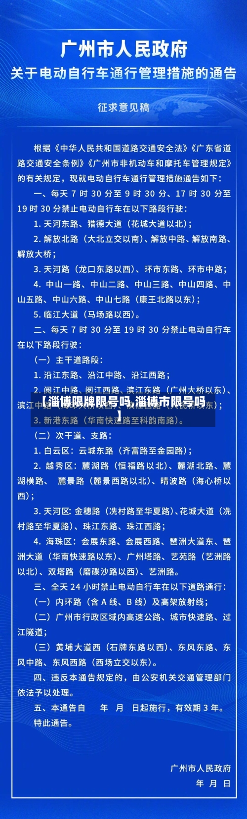 【淄博限牌限号吗,淄博市限号吗】-第3张图片
