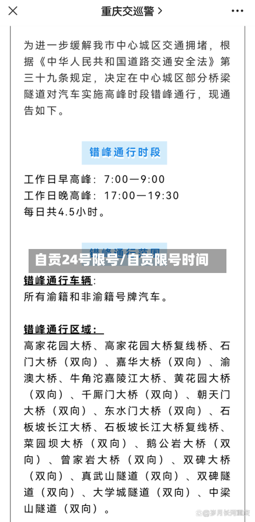 自贡24号限号/自贡限号时间-第2张图片