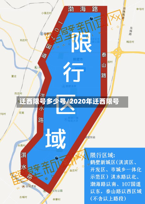 迁西限号多少号/2020年迁西限号-第3张图片