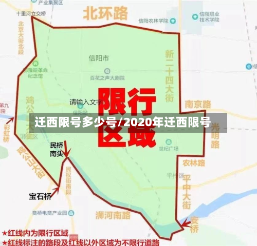 迁西限号多少号/2020年迁西限号-第2张图片