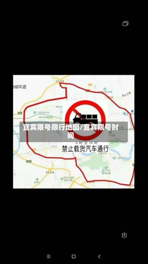 宜宾限号限行地图/宜宾限号时间