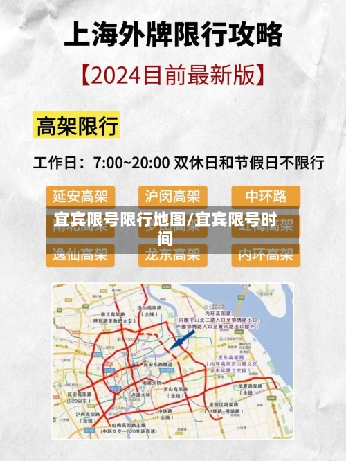 宜宾限号限行地图/宜宾限号时间-第3张图片