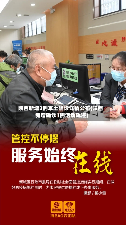 陕西新增3例本土确诊详情公布(陕西新增确诊1例活动轨迹)-第3张图片