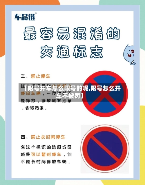 【限号开车怎么限号的呢,限号怎么开车不被罚】-第2张图片