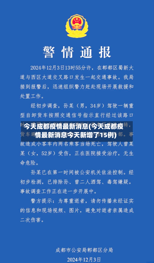 今天成都疫情最新消息(今天成都疫情最新消息今天新增了15例)