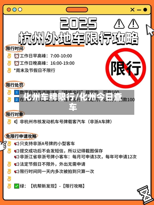 化州车牌限行/化州今日查车-第2张图片