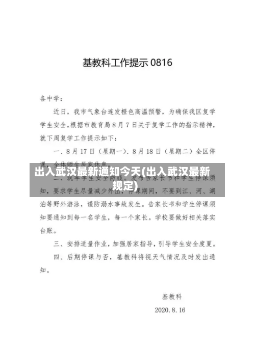 出入武汉最新通知今天(出入武汉最新规定)-第3张图片