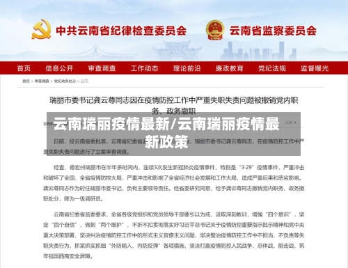云南瑞丽疫情最新/云南瑞丽疫情最新政策