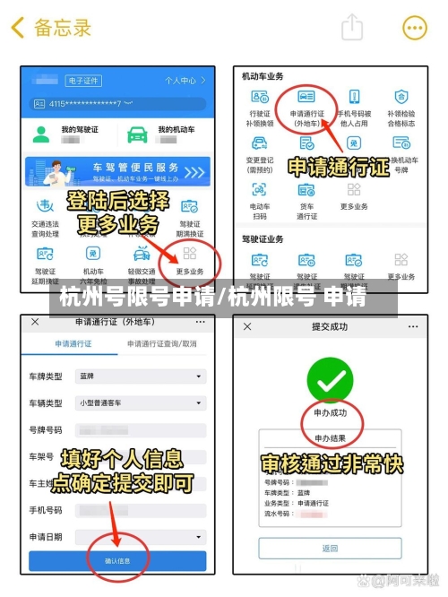 杭州号限号申请/杭州限号 申请-第2张图片