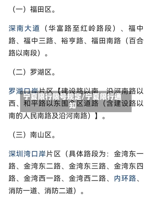 宁夏限行限号规定/宁夏限行通知-第2张图片