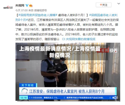 上海疫情最新消息情况/上海疫情最新疫情况-第2张图片