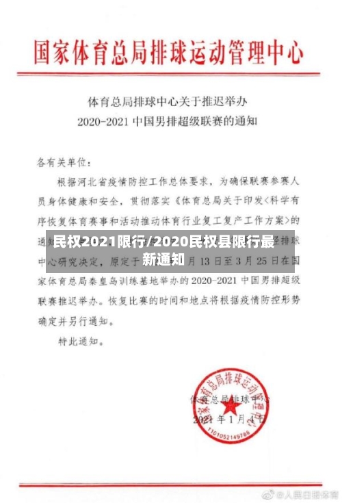 民权2021限行/2020民权县限行最新通知