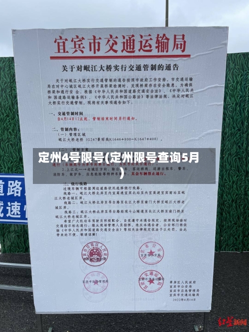 定州4号限号(定州限号查询5月)