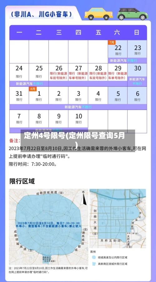 定州4号限号(定州限号查询5月)-第2张图片