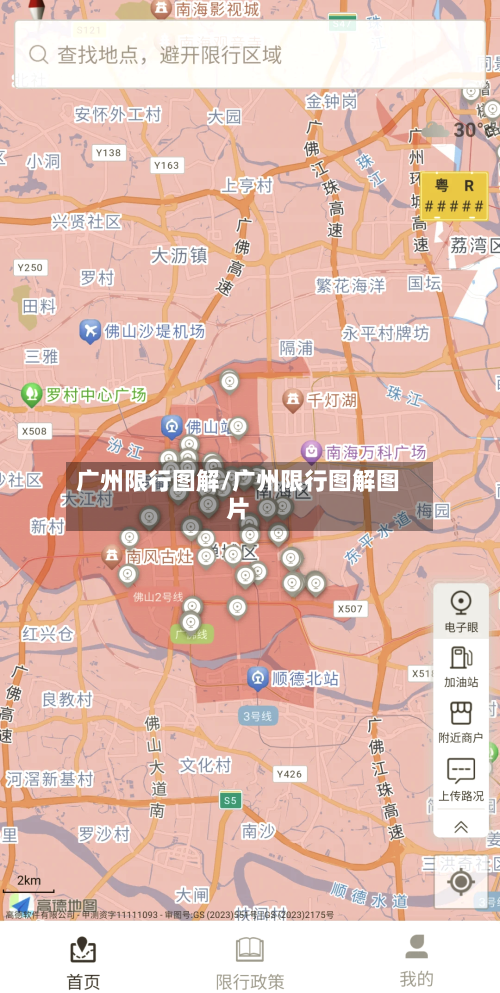 广州限行图解/广州限行图解图片