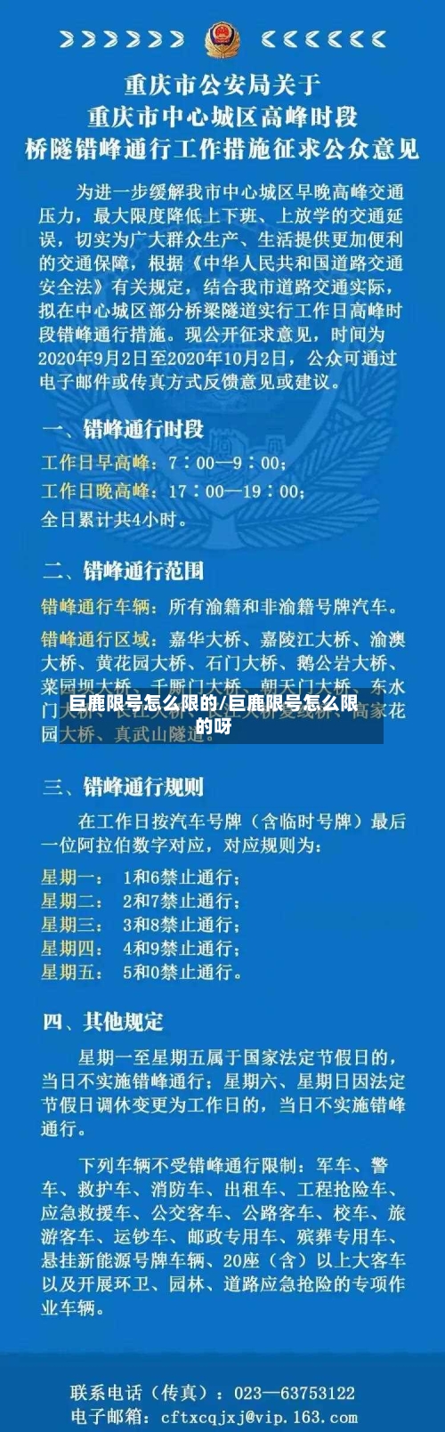 巨鹿限号怎么限的/巨鹿限号怎么限的呀-第2张图片