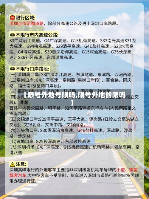 【限号外地号限吗,限号外地的限吗】