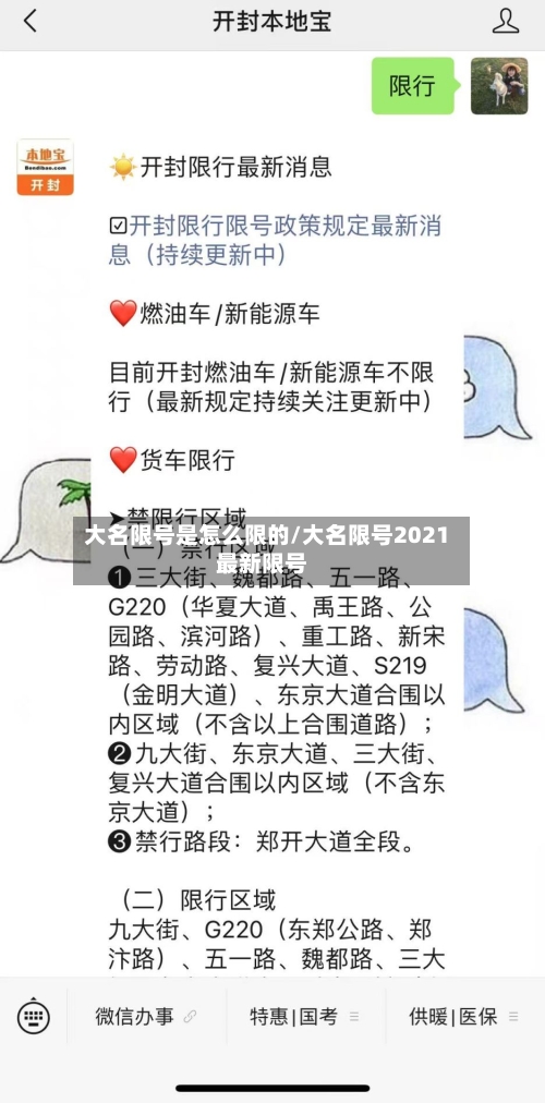 大名限号是怎么限的/大名限号2021最新限号